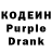 Кодеин Purple Drank aceotaku